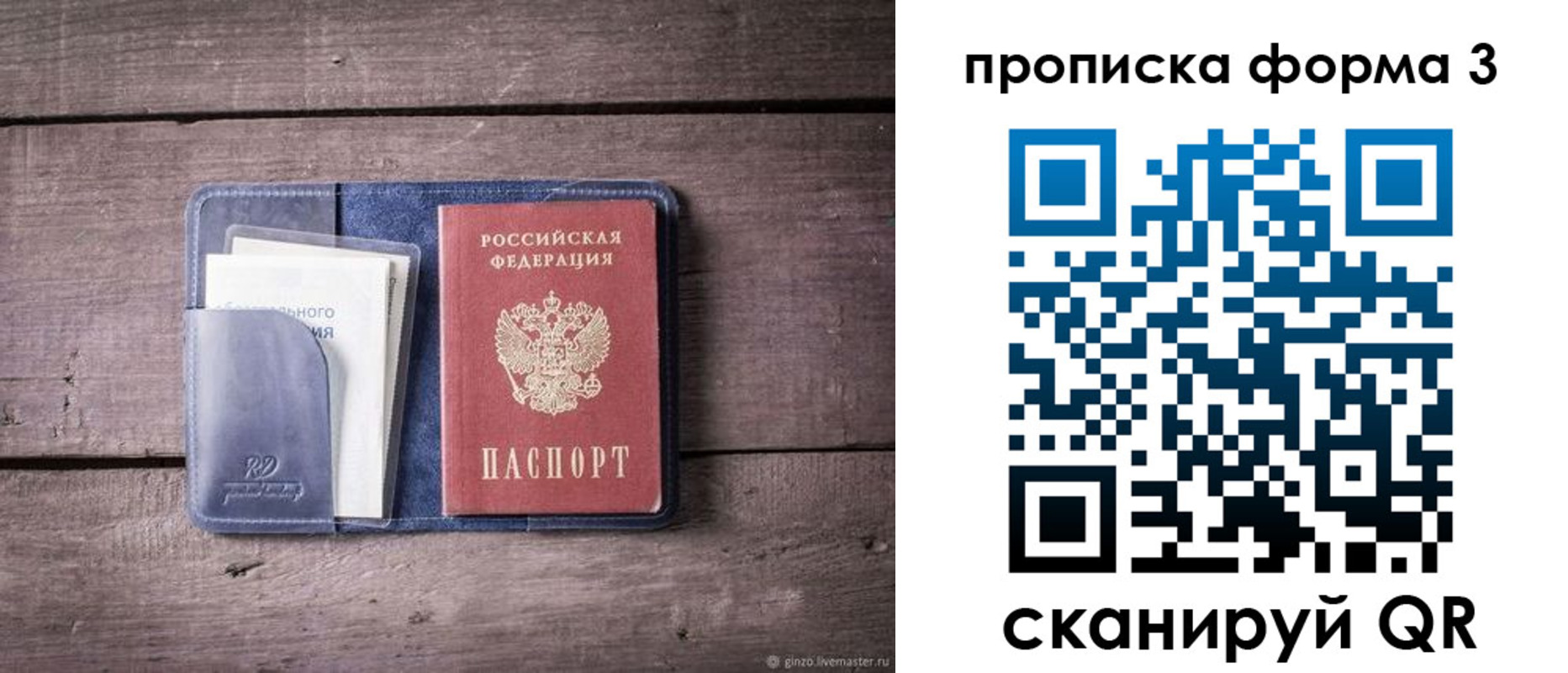 прописка паспорт в Усмани