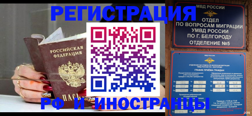 прописка в Усмани