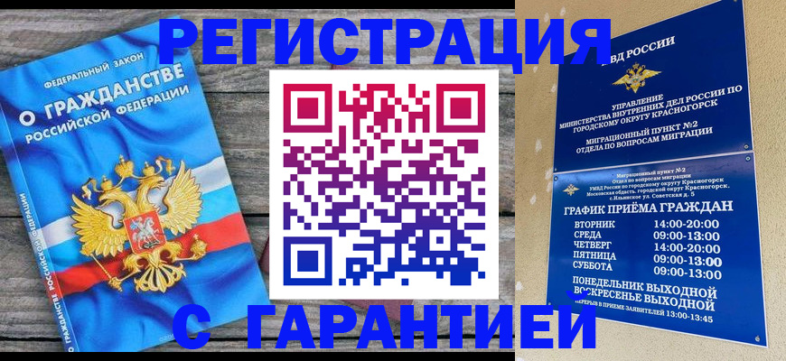 временная регистрация в Усмани