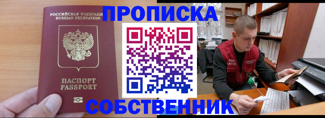 временная регистрация для школы в Усмани