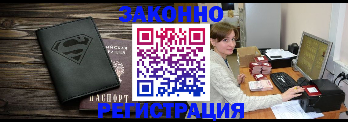 временная регистрация для всех в Усмани